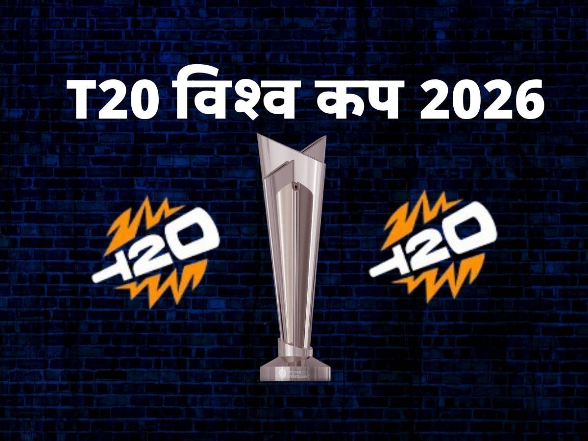 T20 वर्ल्ड कप 2026 सेमीफाइनल का गणित