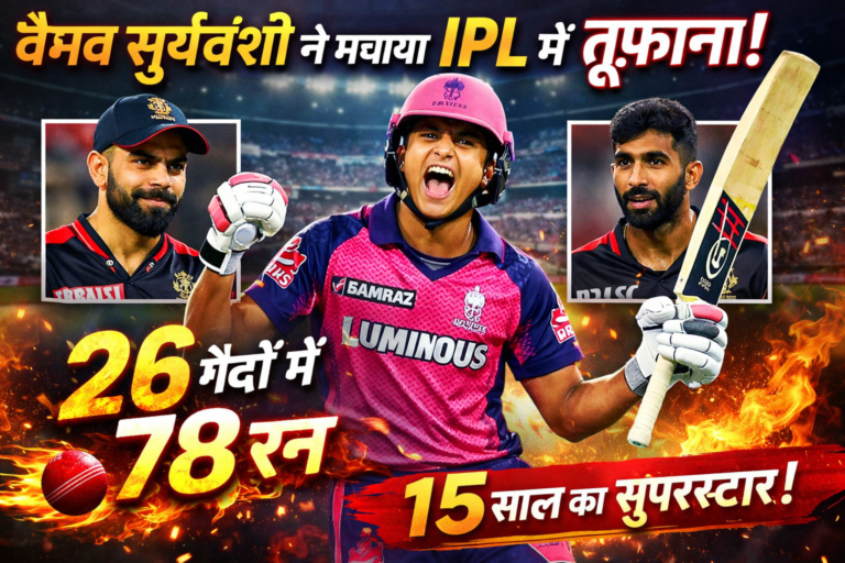 Vaibhav Suryavanshi IPL: 15 साल के इस खिलाड़ी ने 26 गेंदों में 78 रन ठोककर मचाया तूफान