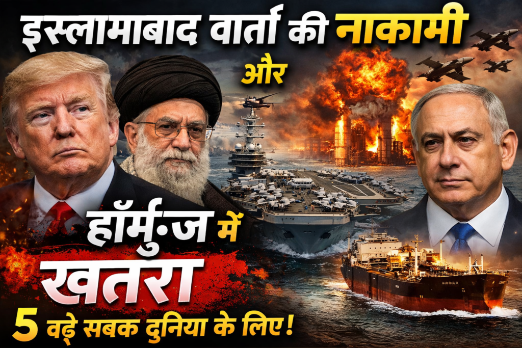 इस्लामाबाद वार्ता की नाकामी