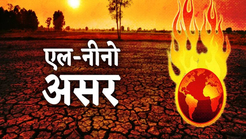 सुपर अल-नीनो का खतरा 2026